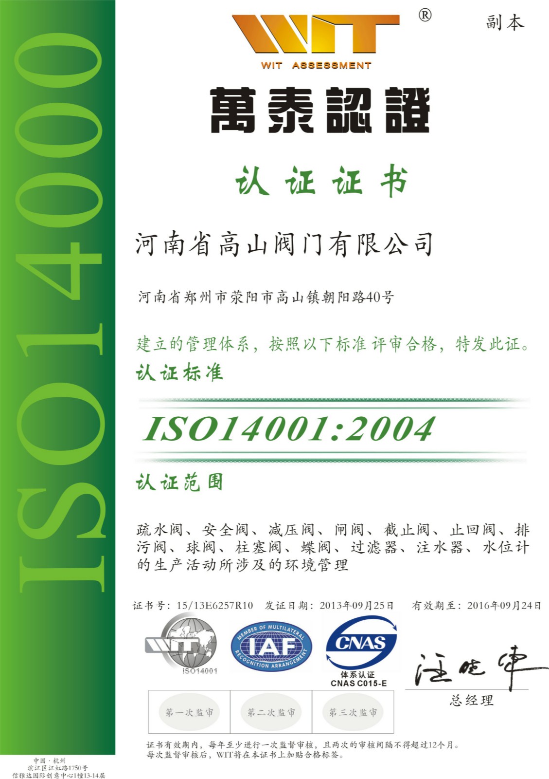ISO14001河南省高山阀门-双体系